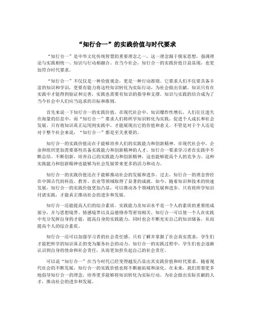 “知行合一”的实践价值与时代要求