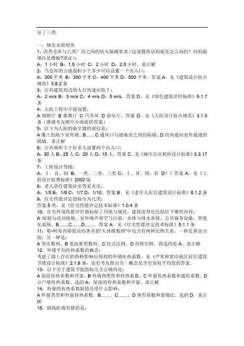建筑知识(考题形式)