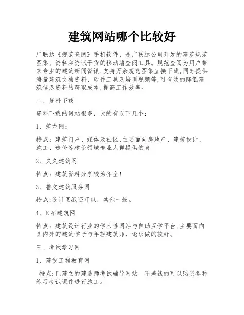 建筑网站哪个比较好
