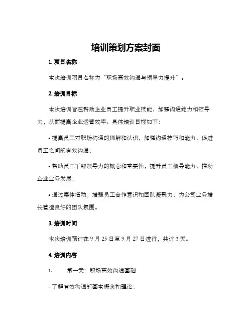 培训策划方案封面