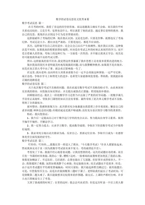 数学的试卷反思范文优秀8篇