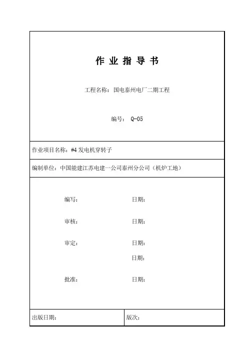 发电机穿转子指导书