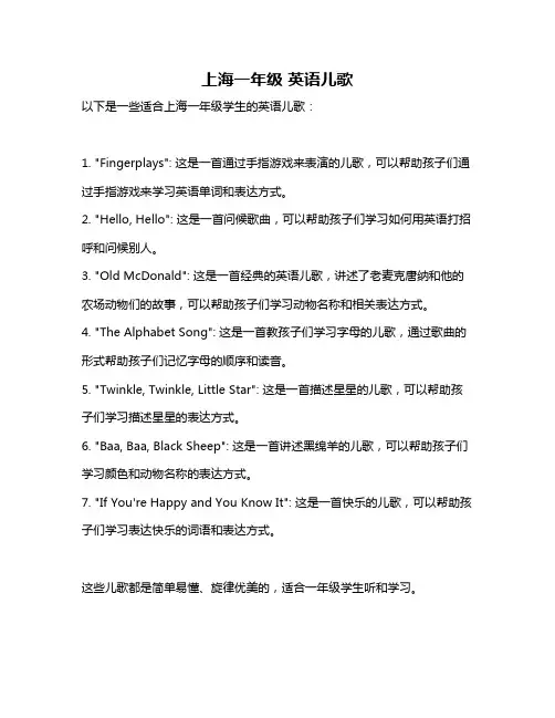 上海一年级 英语儿歌