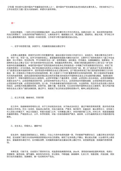 党支部书记个人工作总结范文三篇