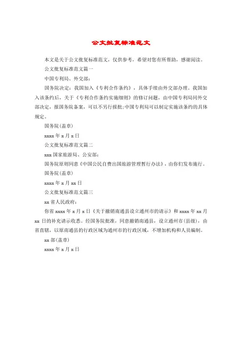 公文批复标准范文
