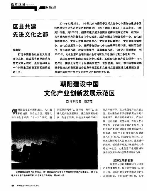 区县共建先进文化之都——朝阳建设中国文化产业创新发展示范区