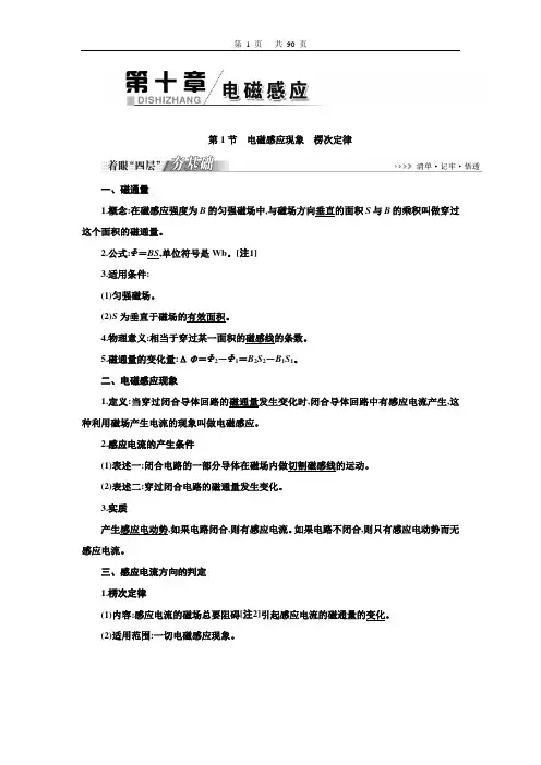 高2021届高2018级高中物理大一轮复习资料三维设计课件教师用书第十章电磁感应