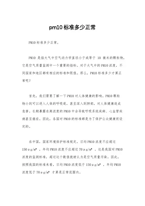 pm10标准多少正常