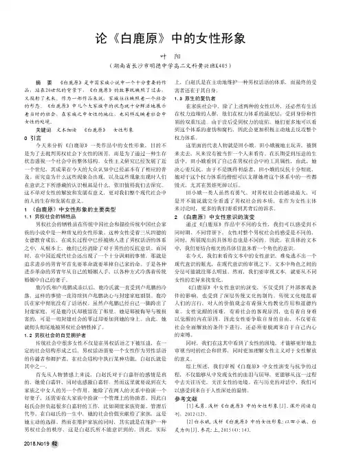 论《白鹿原》中的女性形象