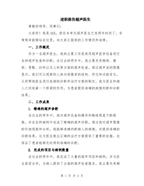述职报告超声医生