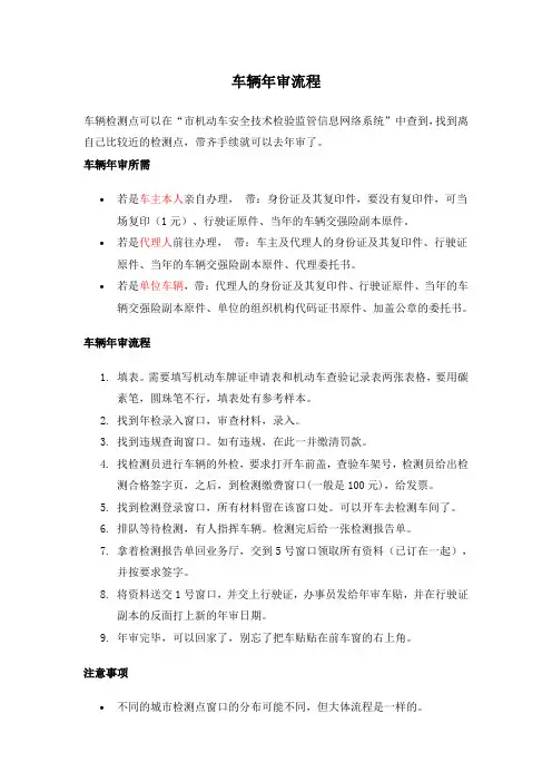 车辆年审流程