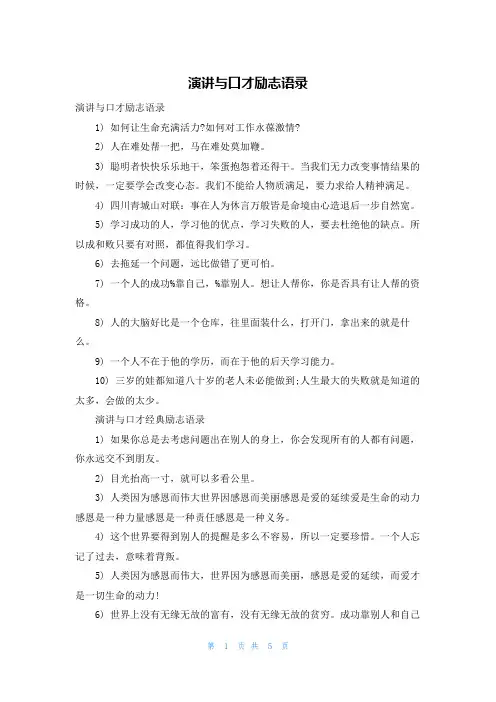 演讲与口才励志语录