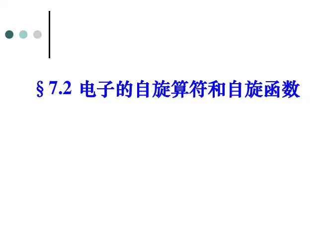 电子自旋