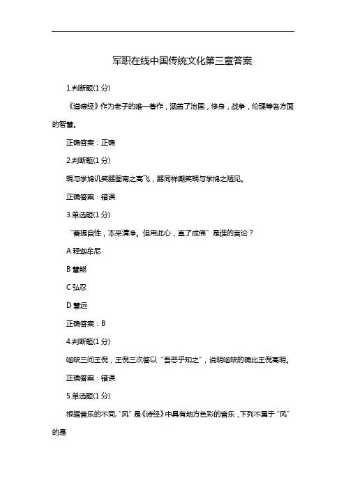 军职在线中国传统文化第三章答案