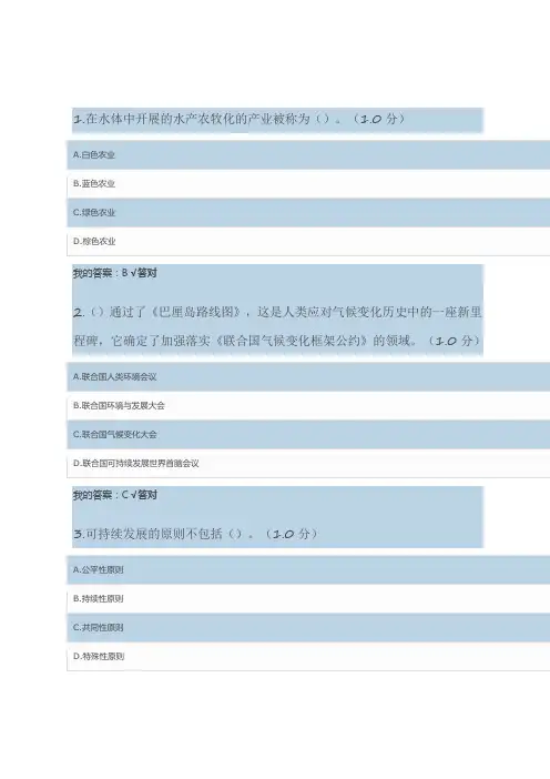 二 2020年内蒙古专业技术人员生态文明建设读本继续教育答案