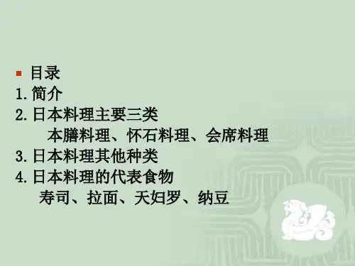日本料理介绍