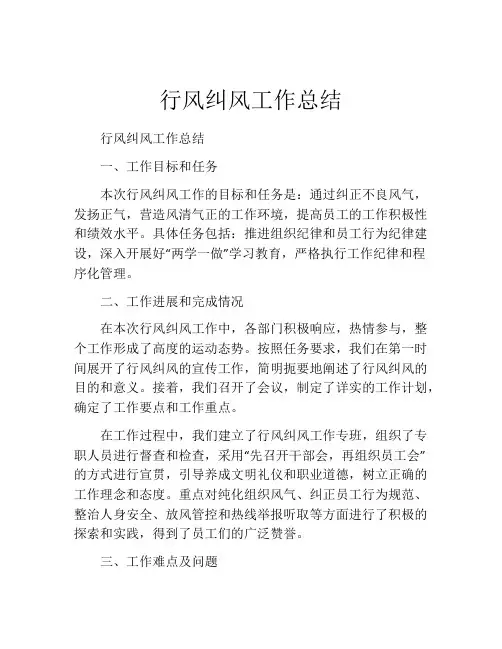 行风纠风工作总结