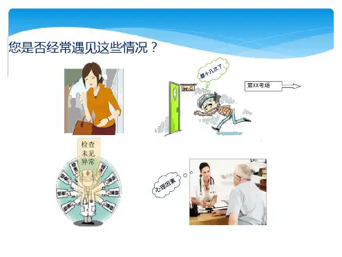 消化心身疾病.ppt
