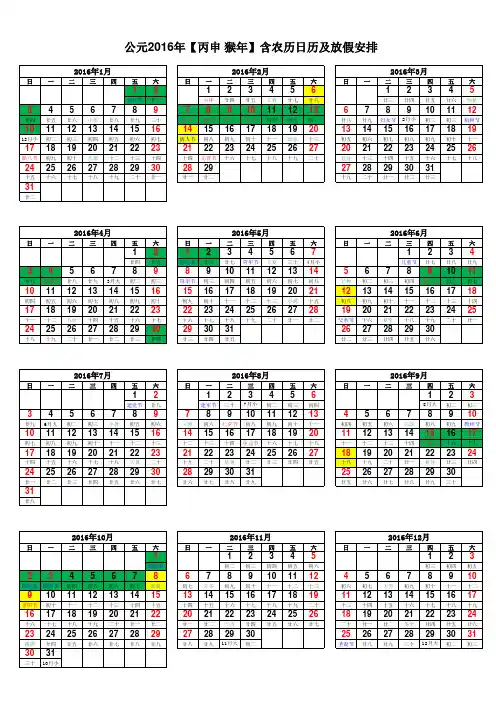 2016年含农历日历及放假安排A4打印版