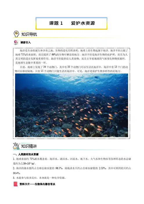 4-01爱护水资源(教师版)-九年级上册化学讲义(人教版)