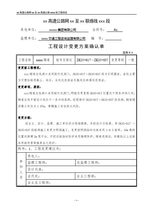 工程设计变更方案确认单