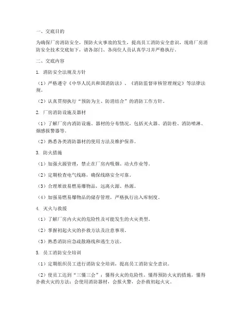 厂房消防安全技术交底模板