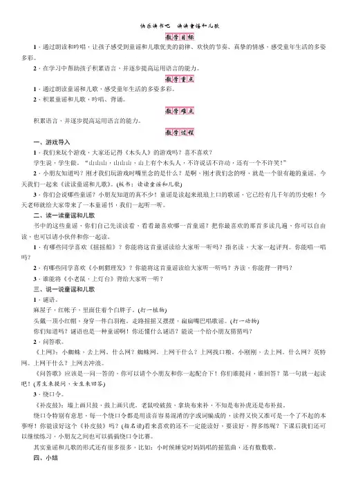 最新部编新人教版一年级语文下册教案第1单元快乐读书吧读读童谣和儿歌(教学设计)