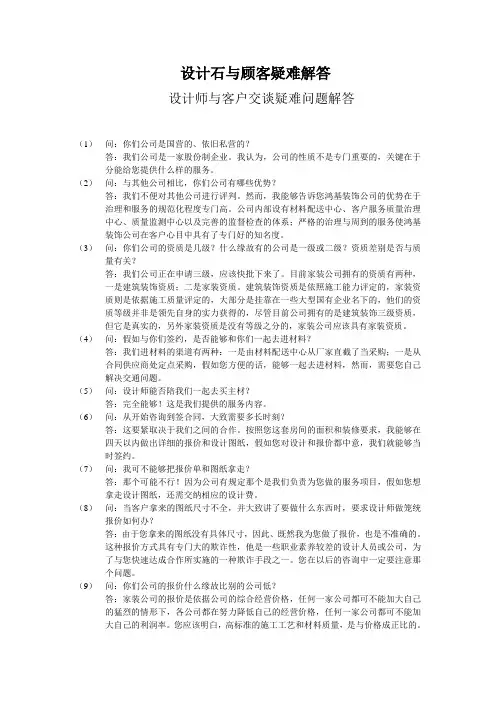设计石与顾客疑难解答