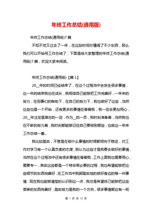 年终工作总结(通用版)