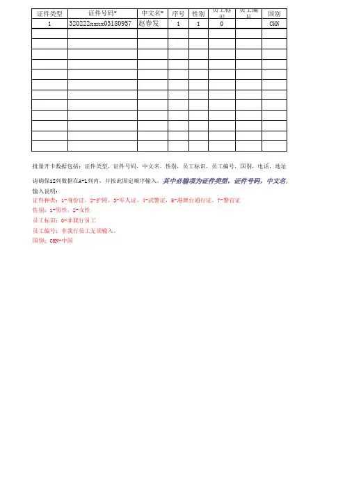 江苏银行批量开卡格式