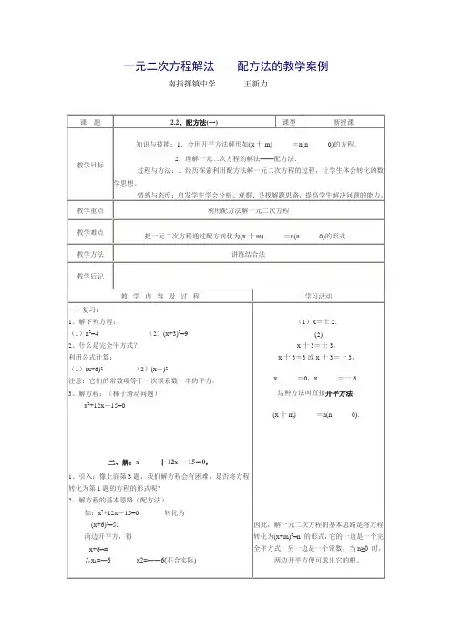 一元二次方程解法(配方法案例)