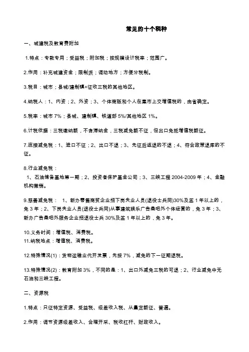 常见的十个税种!超实用