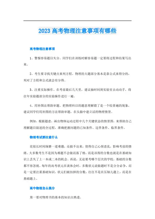 2023高考物理注意事项有哪些