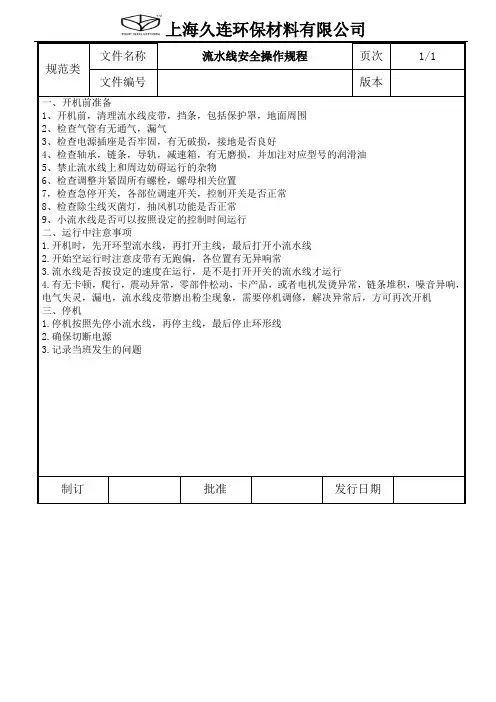 流水线安全操作规程