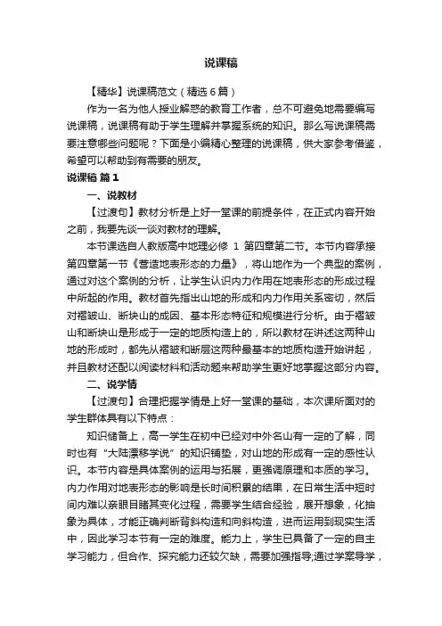 【精华】说课稿范文（精选6篇）