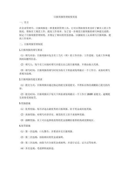 日报周报管理制度奖惩
