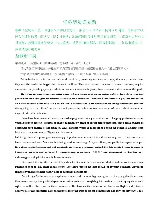 江苏省2020届高三下学期4-5月英语试卷精选汇编：任务型阅读专题