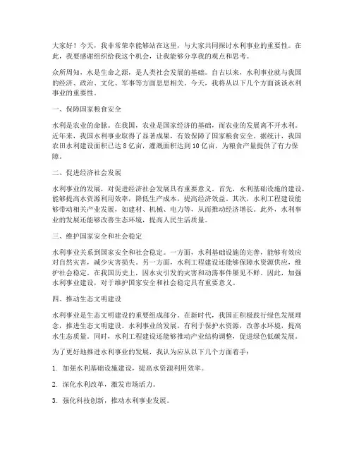水利相关演讲稿范文