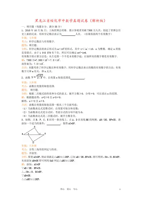 黑龙江省绥化市中数学真题试卷(解析版)