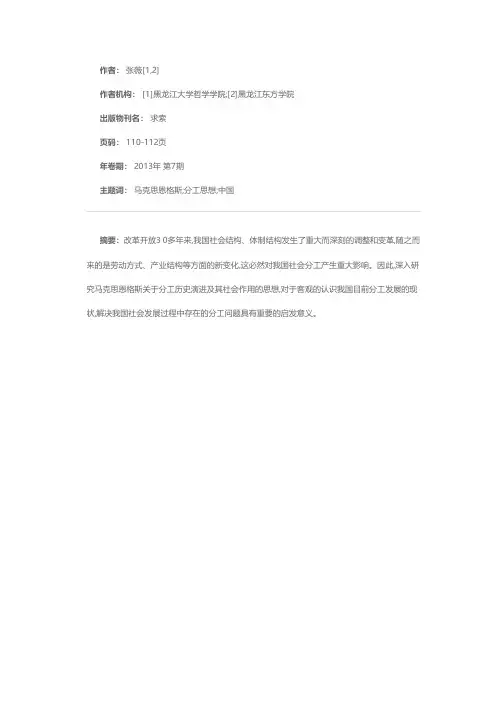 马克思恩格斯分工理论视阈下的中国分工现状
