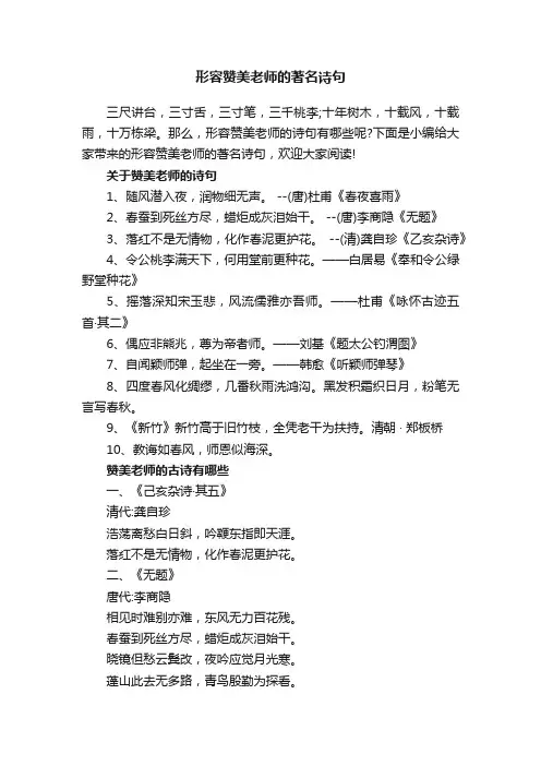 形容赞美老师的著名诗句