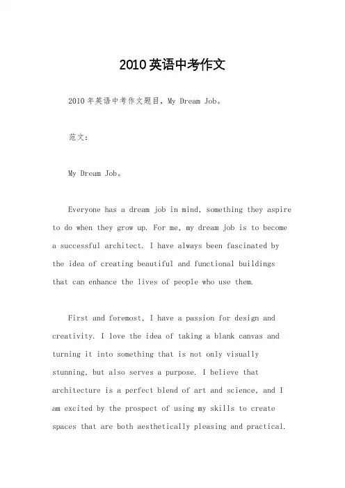 2010英语中考作文