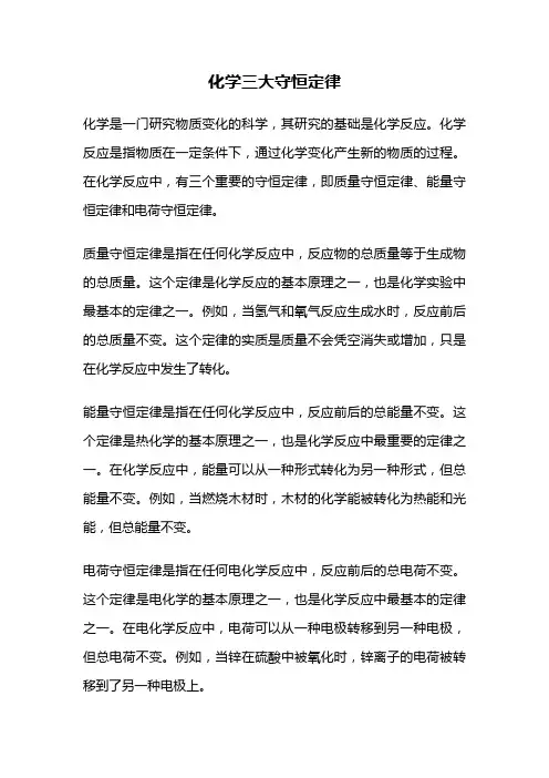 化学三大守恒定律