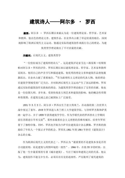 建筑诗人——阿尔多·罗西