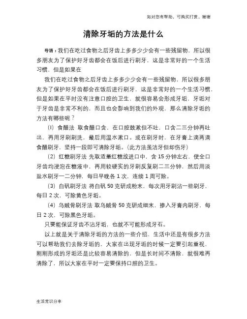 清除牙垢的方法是什么