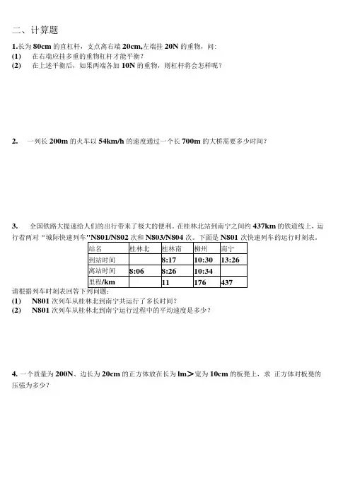 八年级物理下册专题复习(粤教版).docx