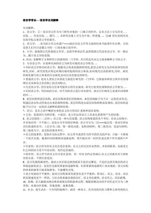 语言学常用名词解释
