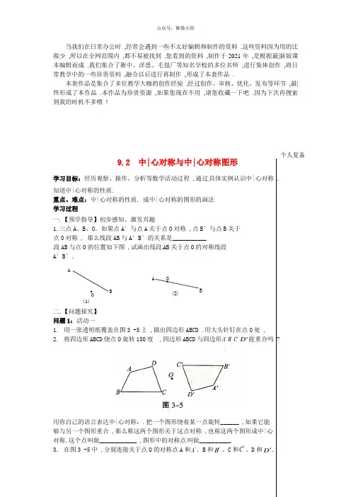 《中心对称与中心对称图形》word版 公开课一等奖教案 (4)
