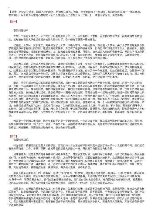 大三入党积极分子思想汇报【三篇】