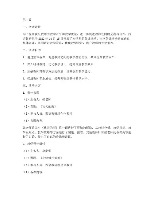 四语教研组备课活动记录(3篇)